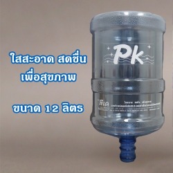 น้ำดื่มถัง 12 ลิตร