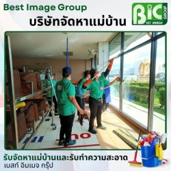 รับจัดหาแม่บ้านรายเดือน ชลบุรี