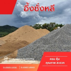 หินทรายงานก่อสร้าง 