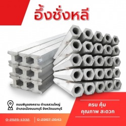 ขายเสาเข็ม นนทบุรี พิบูลสงคราม
