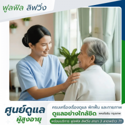 สถานรับดูแลสูงอายุใกล้ฉัน กรุงเทพ