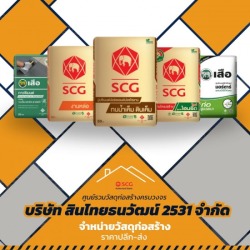 จำหน่ายปูนซิเมนต์ ธนบุรี