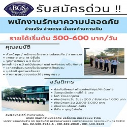 รับสมัคร รปภ