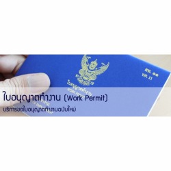 ขอใบอนุญาตทำงาน บางเขน