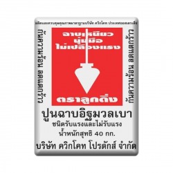 ปูนลูกดิ่ง ปราจีนบุรี