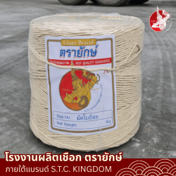 ขายส่งเชือกมัดใบอ้อย