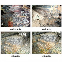 เหล็กรางน้ำ,เหล็กฉาก