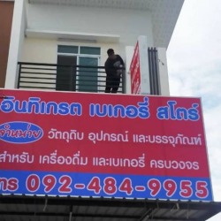 ป้ายอิงค์เจ็ท ระบบ UV ราคาถูก