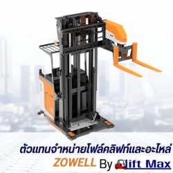 ศูนย์บริการ Zowell อะไหล่แท้