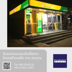 รับออกแบบและติดตั้งงานโครงสร้างเหล็ก งาน Mobile