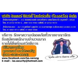 รักษาความปลอดภัย