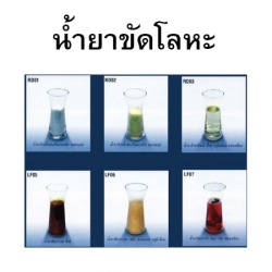 ขายส่งน้ำยาขัดโลหะราคาถูก