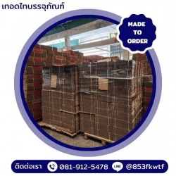 โรงงานผลิตกล่องกระดาษลูกฟูก ราคาถูก