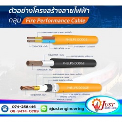 สายไฟฟ้าเฟ้ลปส์ ดอด์จ สายไฟฟ้าปลอดภัย