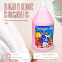 ขายส่งน้ำยาซักผ้าและปรับผ้านุ่ม COSY