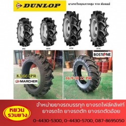 ขาย เปลี่ยนยางรถไถ 12.4-24