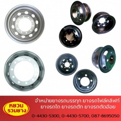 จำหน่ายกะทะรถบรรทุก