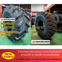 ยางรถตัดอ้อย 23.5-25 ราคา