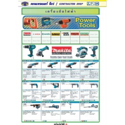 เครื่องมือไฟฟ้า / Power Tools
