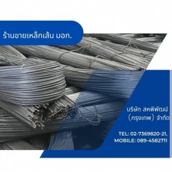 ร้านขายเหล็กเส้นราคาถูก