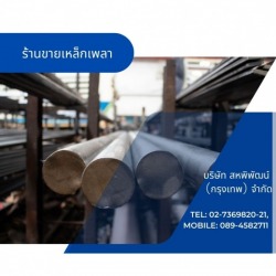 ร้านขายเหล็กเพลาสำหรับงานกลึง