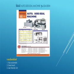 AUTO.SIDE-SEAL MACHINE  รุ่น USA-005N 