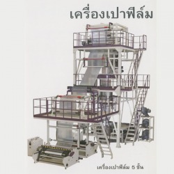 เครื่องเป่าฟิล์ม