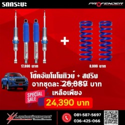 ชุดโช๊คอัพโมโนทิวบ์