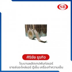 เทปกาวอลูมิเนียม
