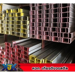 เหล็กตัวซี