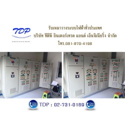 รับเหมาวางระบบไฟฟ้า