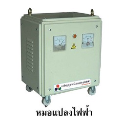 หม้อแปลงไฟฟ้า 