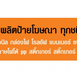ป้ายโฆษณา