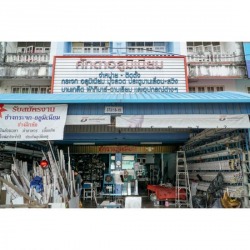 ร้านติดตั้งอลูมิเนียม ระยอง
