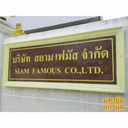 ป้ายหินแกรนิต
