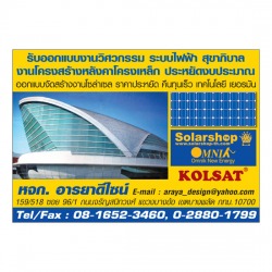 โซล่าเซล