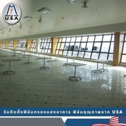 รับลอกฟิล์มกรองแสงเก่าหมดอายุ สมุทรปราการ