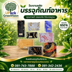 กล่องเบนโตะ ราคาส่ง