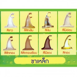 ขาเหล็ก
