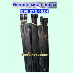 อะไหล่ดั๊ม อยุธยา