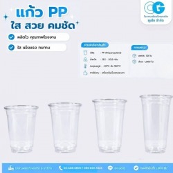 โรงงานผลิตแก้วพลาสติกPP