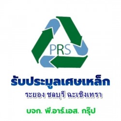 รับประมูลเศษเหล็ก ชลบุรี