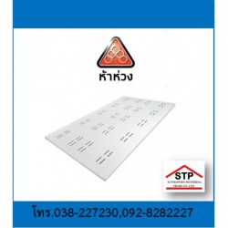 แผ่นระบายอากาศ 60*1.20 4mm พัทยา บ่อวิน ระยอง 