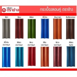 จำหน่ายกระเบื้องลอนคู่ scg นครนายก