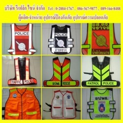 เสื้อสะท้อนแสง เสื้อกั๊กสะท้อนแสง อุปกรณ์จราจร