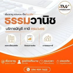 บริษัทรับทำบัญชี