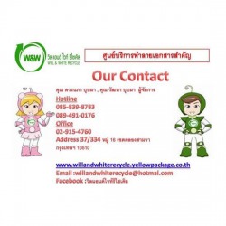 เอกสารค้างโกดัง