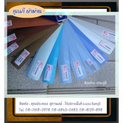 ตัวอย่างม่าน มู่ลี่ ระยอง 08-7618-3978