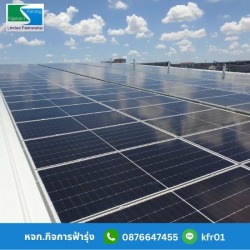 รับเหมาติดตั้งระบบโซล่าเซลล์โรงงาน
