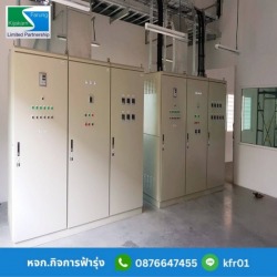 รับเหมาติดตั้งระบบไฟฟ้าโรงงาน